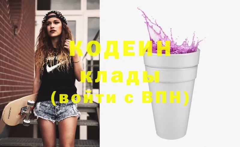 Кодеин напиток Lean (лин)  Донской 